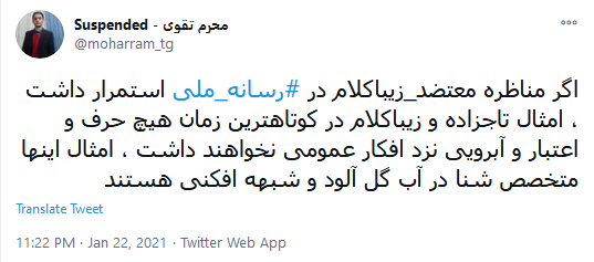 واکنش کاربران به درگیری لفظی صادق زیبا کلام با خسرو معتضد 