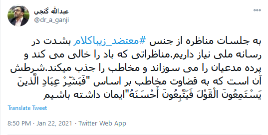 واکنش کاربران به درگیری لفظی صادق زیبا کلام با خسرو معتضد 