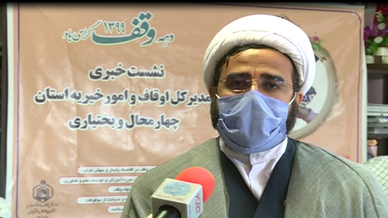 فعال شدن دبیرخانه نخستین کنگره واقفان چهارمحال و بختیاری