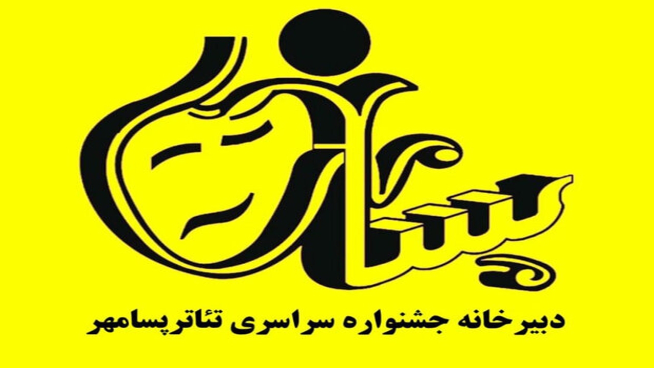 ارسال ۱۲۰ اثر کشوری به دبیرخانه جشنواره پسامهر فسا