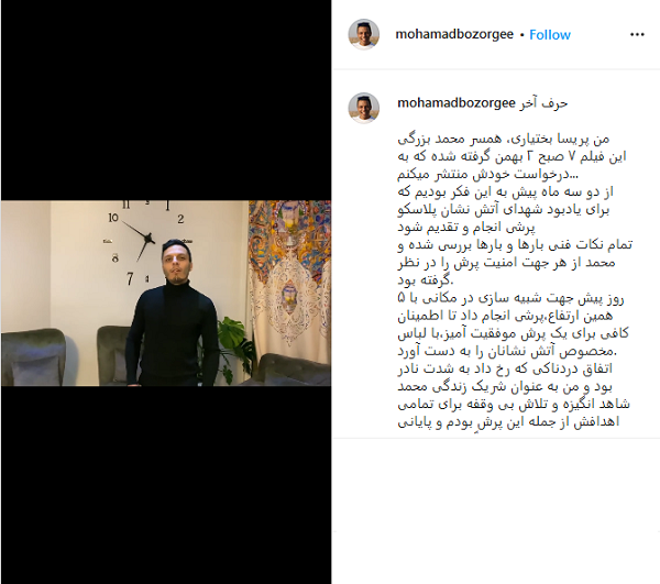 آخرین حرف های مرحوم محمد بزرگی قبل از سقوط مرگبار