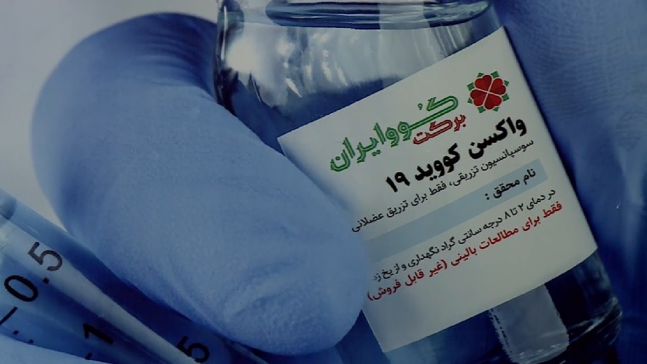 ۱۰ اسفند، پایان فاز اول آزمایش انسانی واکسن ایرانی کرونا/ این هفته ۱۴ داوطلب دیگر واکسن دریافت می‌کنند