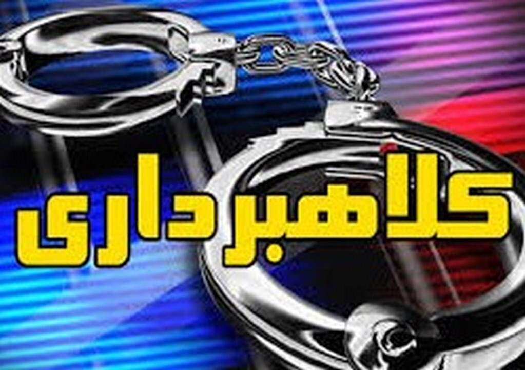 دستگیری کلاهبردار میلیاردی در ایلام