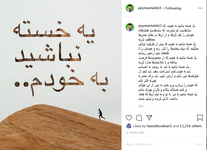 خسته نباشید پیمان طالبی به خودش