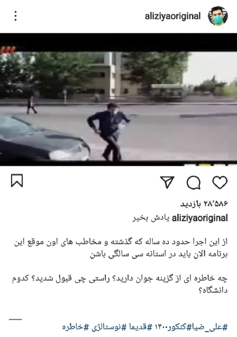 خاطره بازی علی ضیا
