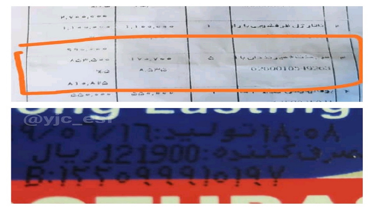 خمیردندانی که خبرساز شد