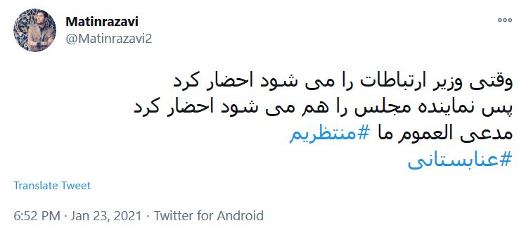 توئیت اعتراضی کاربران واکنش کاربران به ضرب و شتم یک سرباز توسط نماینده مجلس