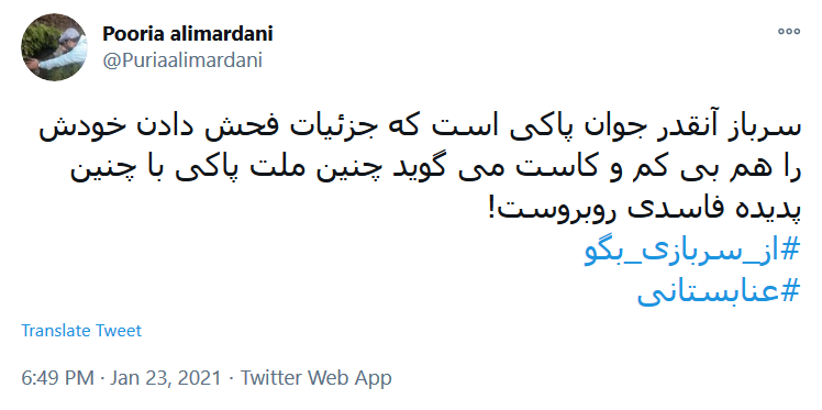 توئیت اعتراضی کاربران واکنش کاربران به ضرب و شتم یک سرباز توسط نماینده مجلس