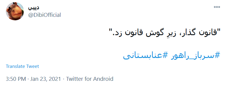 واکنش اعتراضی کاربران واکنش کاربران به ضرب و شتم یک سرباز توسط نماینده مجلس