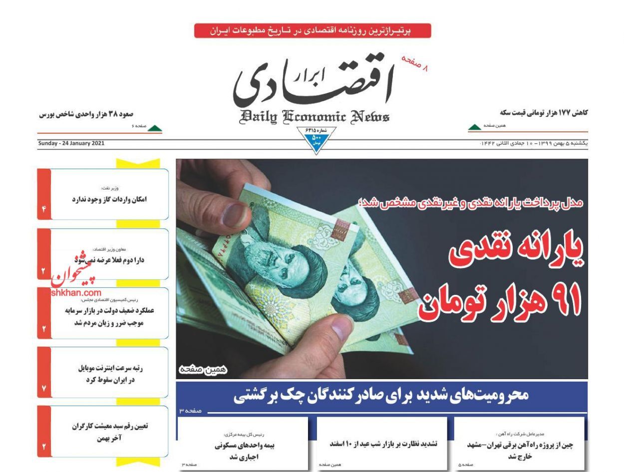 محرومیت&zwnj;های شدید برای صادرکنندگان چک برگشتی/ کوچ کارگران مهاجر از بازار مسکن/ پرداخت مابه&zwnj;التفاوت ارز به مردم