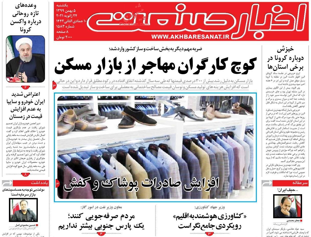 محرومیت&zwnj;های شدید برای صادرکنندگان چک برگشتی/ کوچ کارگران مهاجر از بازار مسکن/ پرداخت مابه&zwnj;التفاوت ارز به مردم