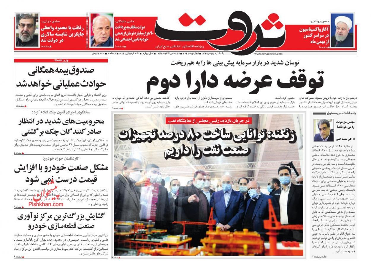 محرومیت&zwnj;های شدید برای صادرکنندگان چک برگشتی/ کوچ کارگران مهاجر از بازار مسکن/ پرداخت مابه&zwnj;التفاوت ارز به مردم