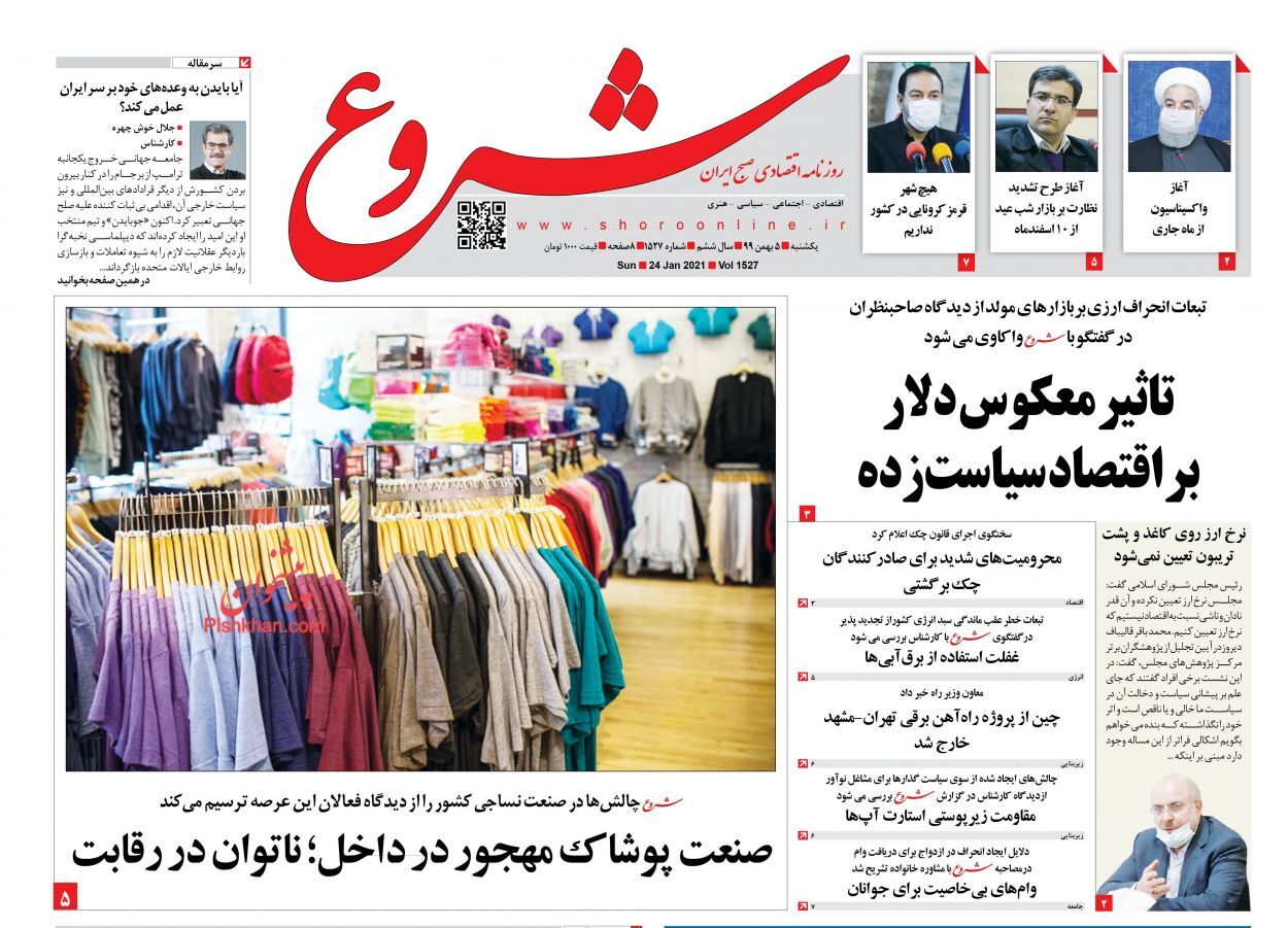 محرومیت&zwnj;های شدید برای صادرکنندگان چک برگشتی/ کوچ کارگران مهاجر از بازار مسکن/ پرداخت مابه&zwnj;التفاوت ارز به مردم