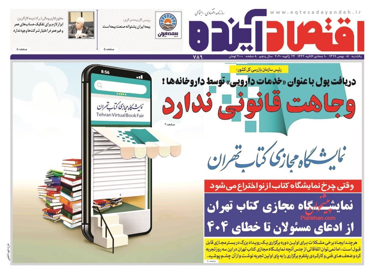 محرومیت&zwnj;های شدید برای صادرکنندگان چک برگشتی/ کوچ کارگران مهاجر از بازار مسکن/ پرداخت مابه&zwnj;التفاوت ارز به مردم