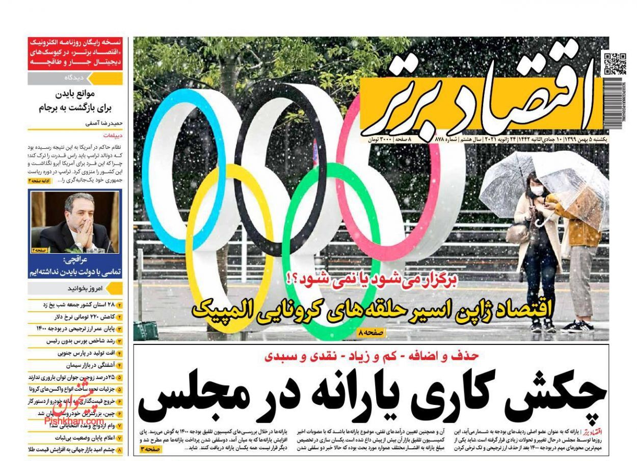 محرومیت&zwnj;های شدید برای صادرکنندگان چک برگشتی/ کوچ کارگران مهاجر از بازار مسکن/ پرداخت مابه&zwnj;التفاوت ارز به مردم