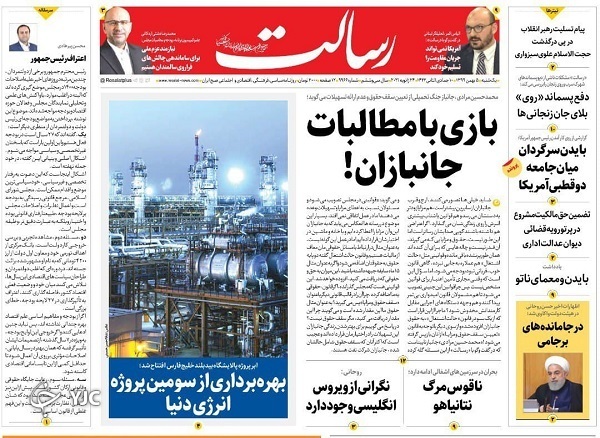 روزنامه های 5 بهمن 99