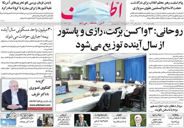 روزنامه های 5 بهمن 99
