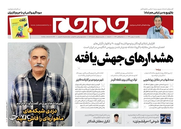 روزنامه های 5 بهمن 99