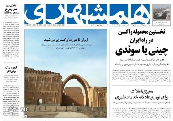 روزنامه های 5 بهمن 99