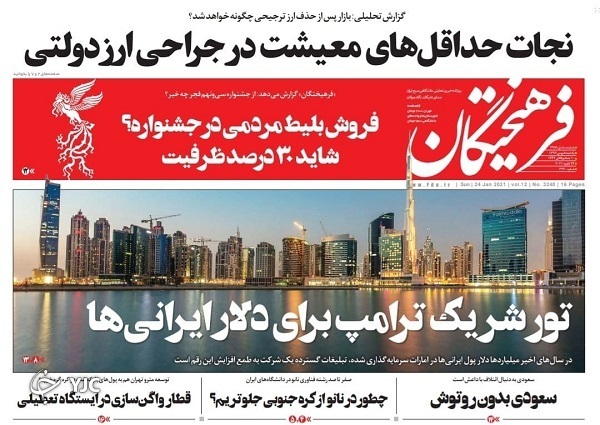 روزنامه های 5 بهمن 99