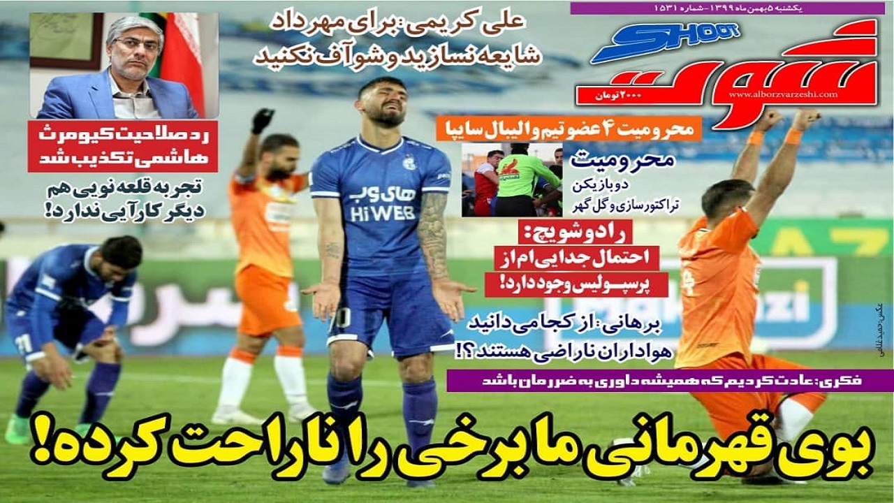 شوت- ۵ بهمن
