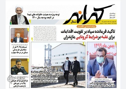 تاریخ در مازندران خاک می&zwnj;خورد! / نقش برف و سرما در انتقال کرونا