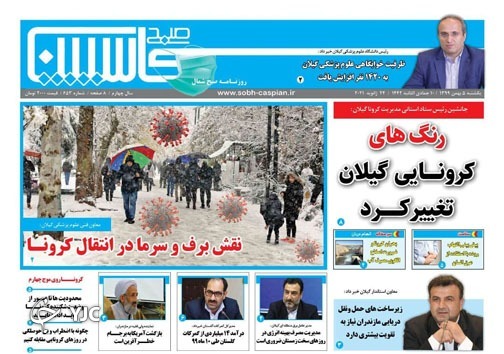 تاریخ در مازندران خاک می&zwnj;خورد! / نقش برف و سرما در انتقال کرونا