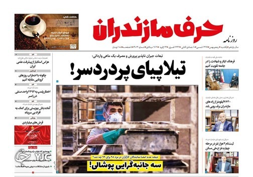 تاریخ در مازندران خاک می&zwnj;خورد! / نقش برف و سرما در انتقال کرونا