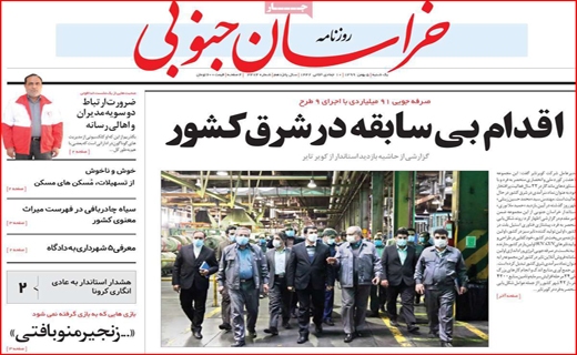 خراسان جنوبی