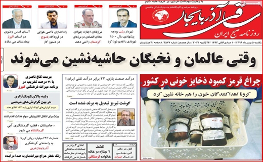 ساقی آذربایجان