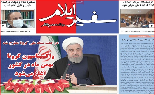سفیر ایلام