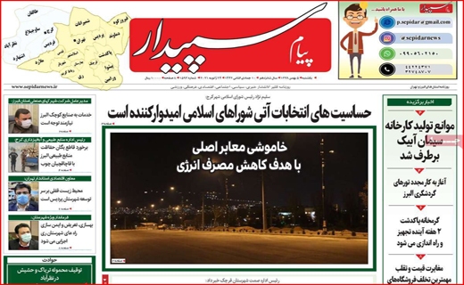 پیام سپیدار