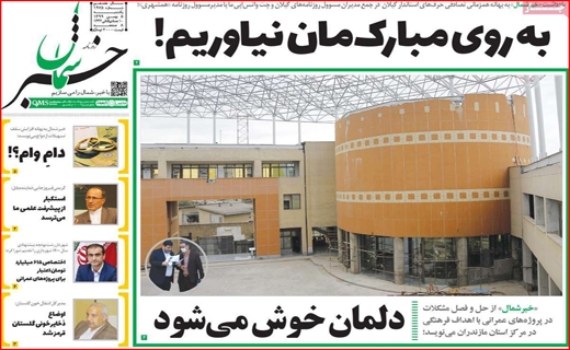 خبر شمال