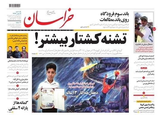 روزنامه خراسان