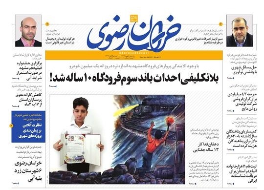 روزنامه خراسان رضوی