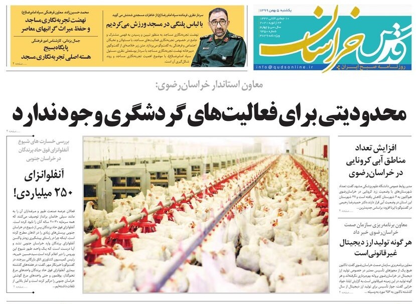 روزنامه قدس خراسان رضوی