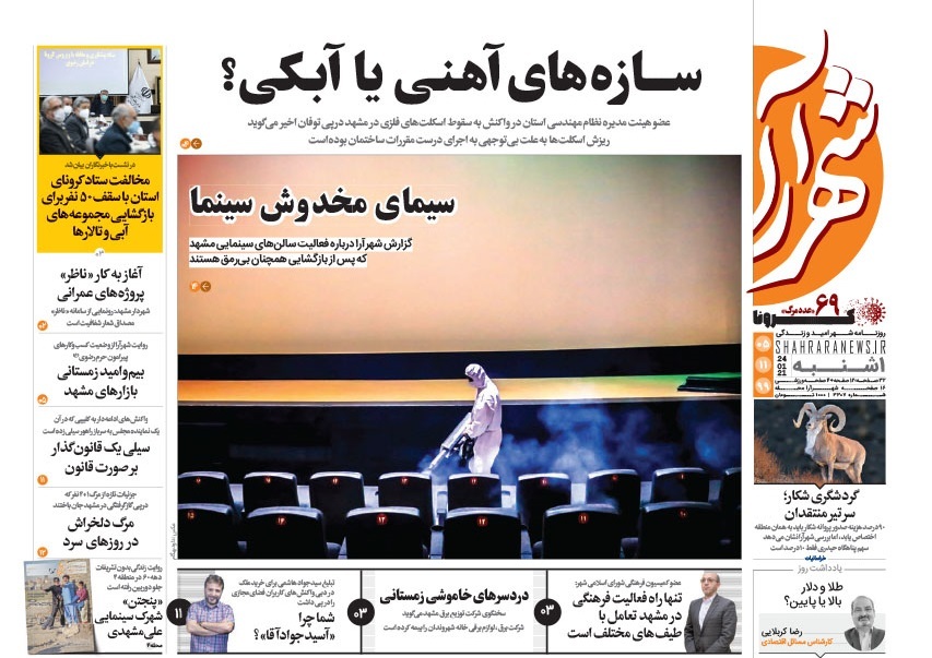 روزنامه شهرارا