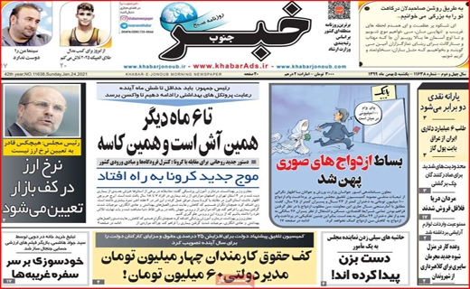 خبر جنوب