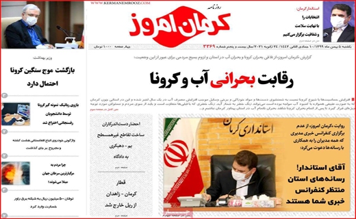 کرمان امروز
