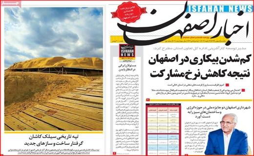 اخبار اصفهان