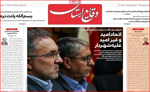 وقایع استان