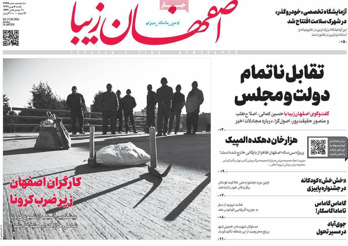 کارگران اصفهان زیر ضرب کرونا/ مشکل قدیمی، دلایل جدید