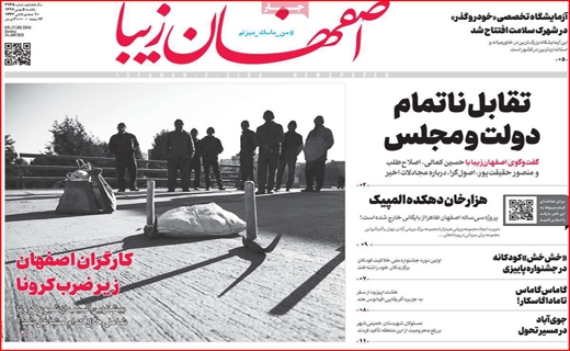 اصفهان زیبا