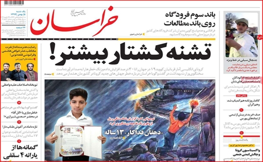 خراسان 