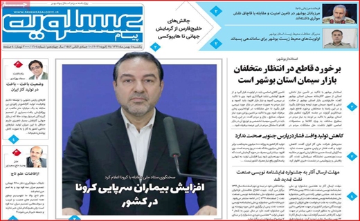 پیام عسلویه