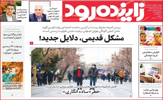 زاینده رود