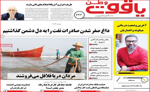 یاقوت وطن