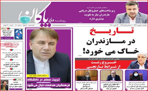دیار پاکان