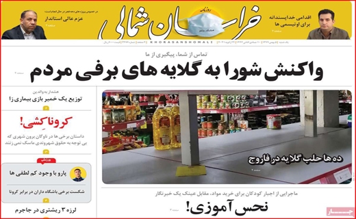 خراسان شمالی