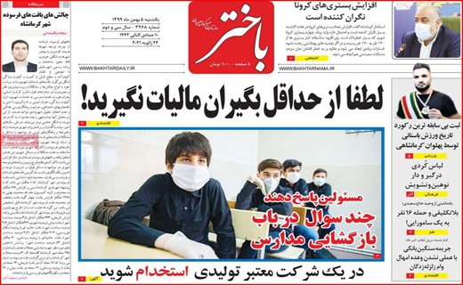 باختر
